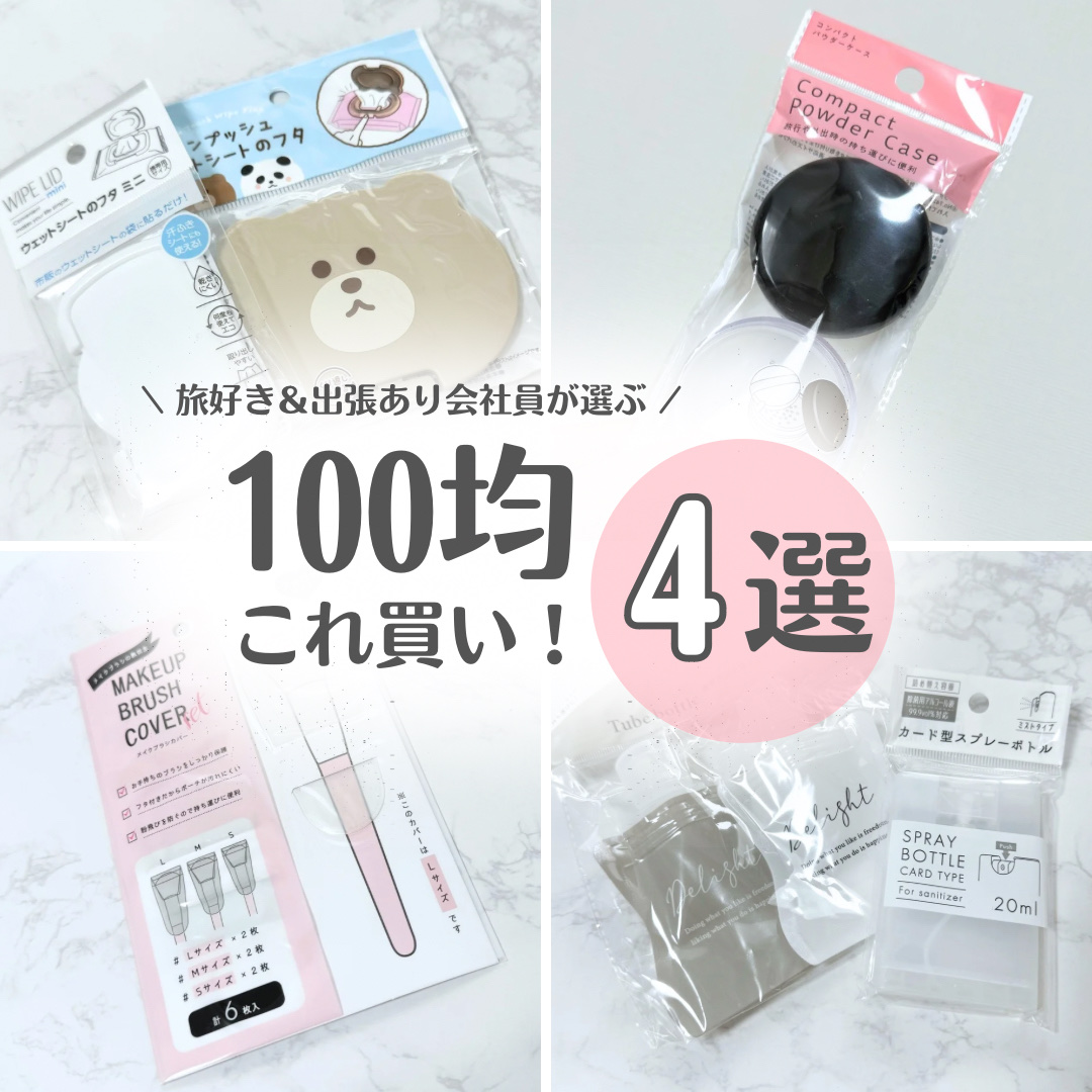 カード型スプレーボトル/セリア/その他を使ったクチコミ（1枚目）