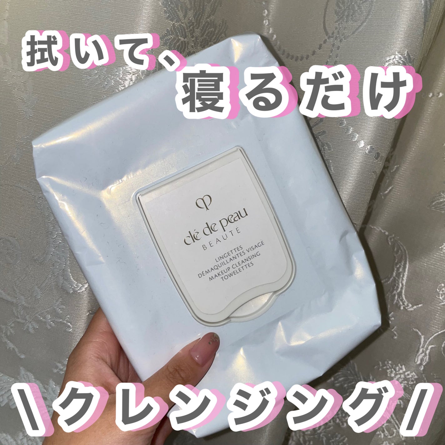 クレ・ド・ポー ボーテ ランジェット デマキアントヴィサージュ/クレ・ド・ポー ボーテ/クレンジングシートを使ったクチコミ(1枚目)