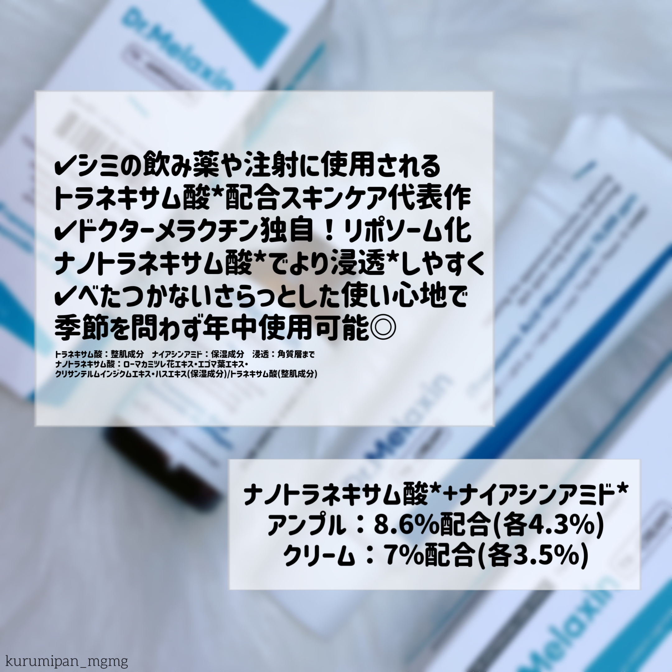 TX-Cream/Dr.Melaxin/フェイスクリームを使ったクチコミ（2枚目）