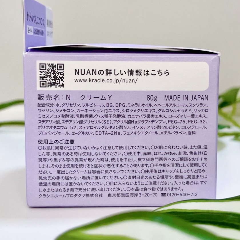 ソフトホイップクリーム/NUAN/フェイスクリームを使ったクチコミ（3枚目）