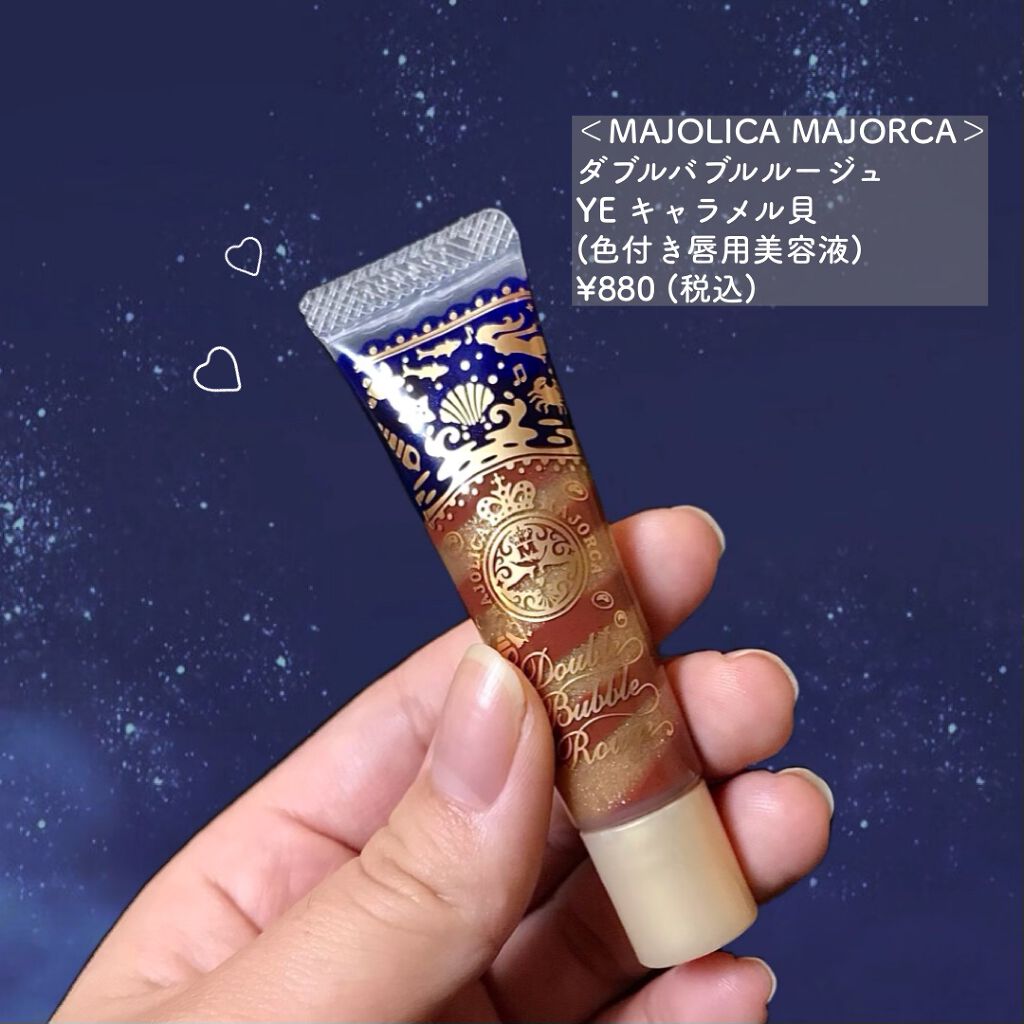 ダブルバブルルージュ YE キャラメル貝/MAJOLICA MAJORCA/口紅を使ったクチコミ（2枚目）