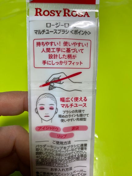 マルチユースブラシ〈ポイント〉/ロージーローザ/メイクブラシを使ったクチコミ(3枚目)