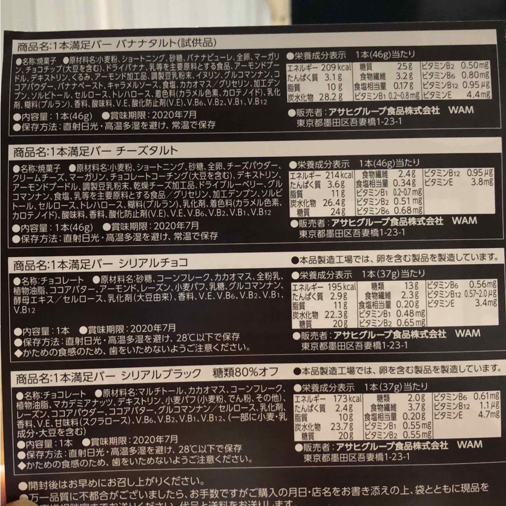 シリアルブラック 糖質80%オフ/1本満足バー/シリアルバーを使ったクチコミ（2枚目）