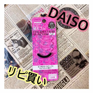 アイリッシュカーラー替えゴム/DAISO/その他化粧小物を使ったクチコミ（1枚目）