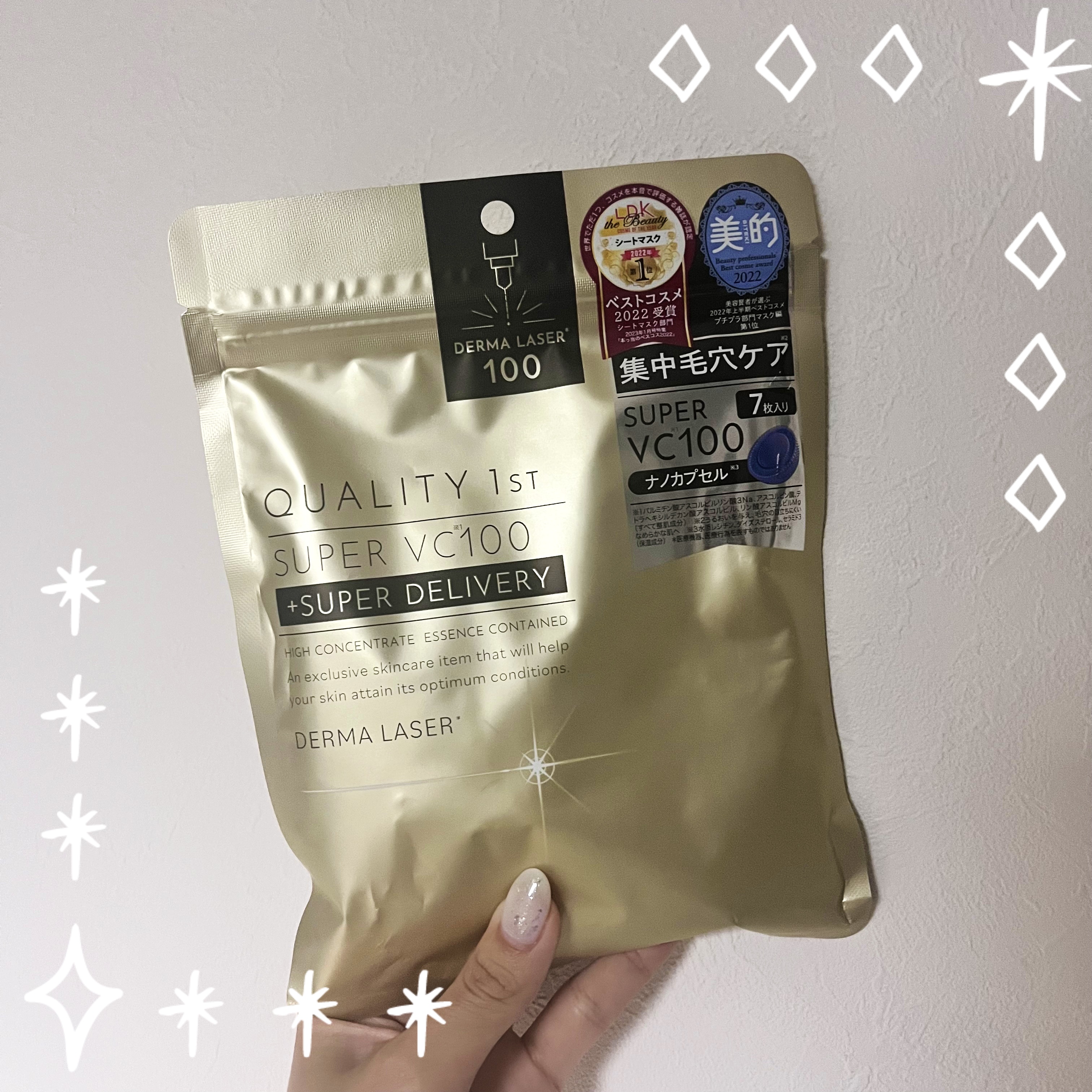 ダーマレーザースーパーVC100マスク/クオリティファースト/シートマスク・パックを使ったクチコミ（1枚目）