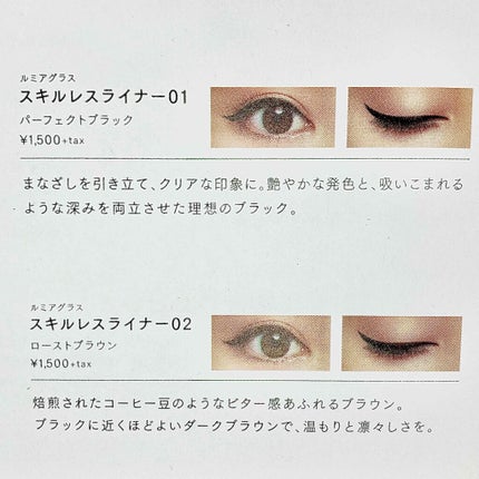 スキルレスライナー/LUMIURGLAS/リキッドアイライナーを使ったクチコミ(3枚目)