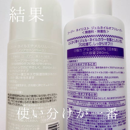 ネイルエナメルリムーバー G ノンアセトンベース/デュカート/除光液を使ったクチコミ(4枚目)