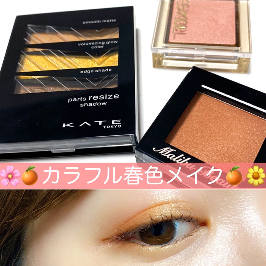 シングルアイシャドウ/マリブビューティー/単色アイシャドウを使ったクチコミ（1枚目）