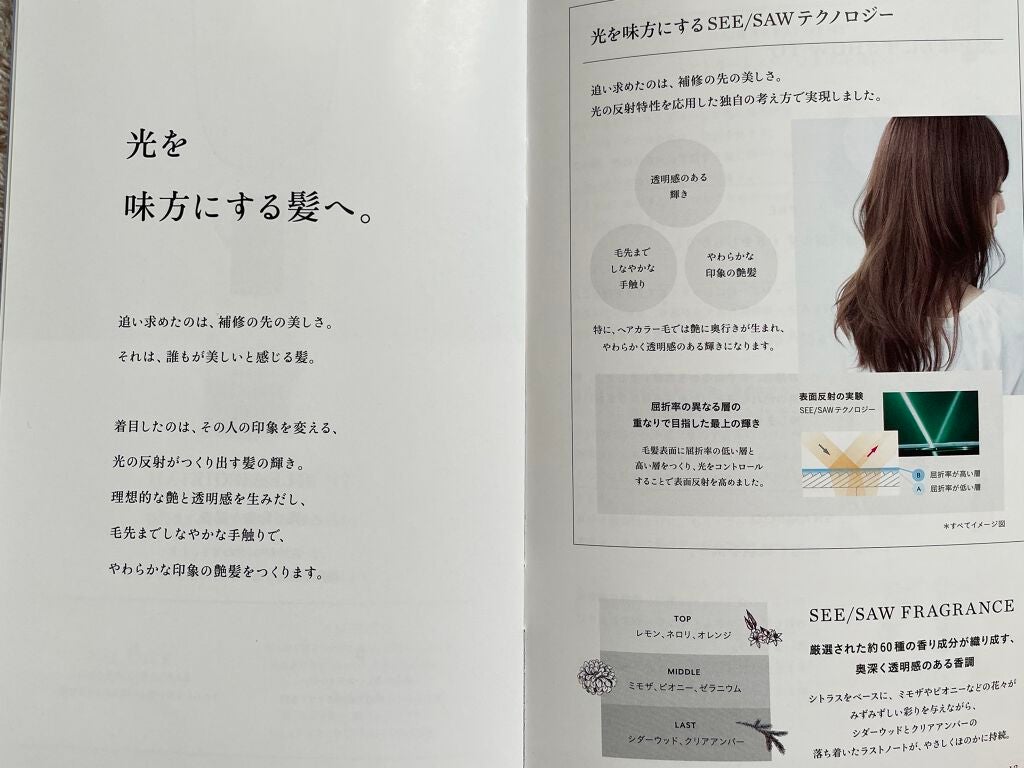 SEE SAW ヘア&スキャルプシャンプー/ヘアトリートメント/LebeL/シャンプー・コンディショナーを使ったクチコミ(4枚目)