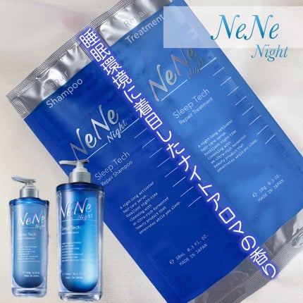 スリープテック リペア シャンプー/ヘアトリートメント/NeNe Night/市販シャンプーを使ったクチコミ(1枚目)