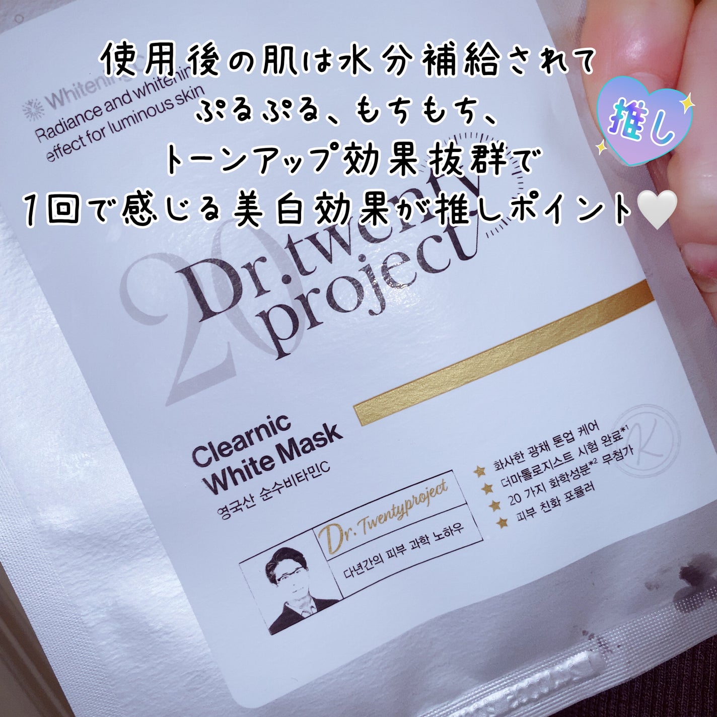 クリアニック ホワイトマスク/Dr.Twenty Project/シートマスク・パックを使ったクチコミ(6枚目)