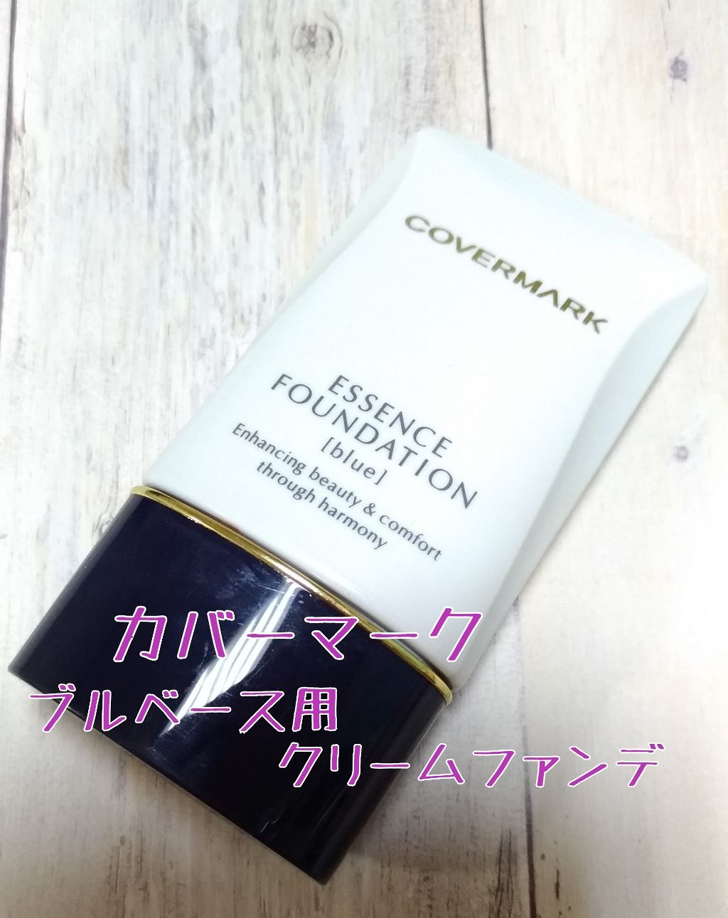 ＜ジャスミーカラー＞エッセンスファンデーション/COVERMARK/クリーム・エマルジョンファンデーションを使ったクチコミ（1枚目）