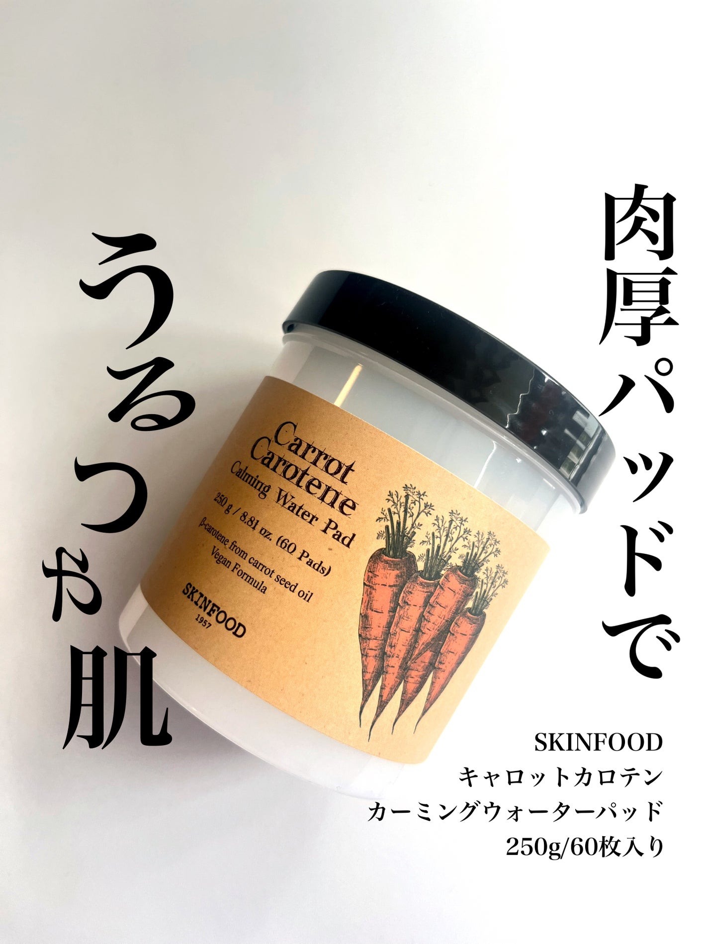 キャロットカロテン カーミングウォーターパッド/SKINFOOD/トナーパッドを使ったクチコミ(1枚目)