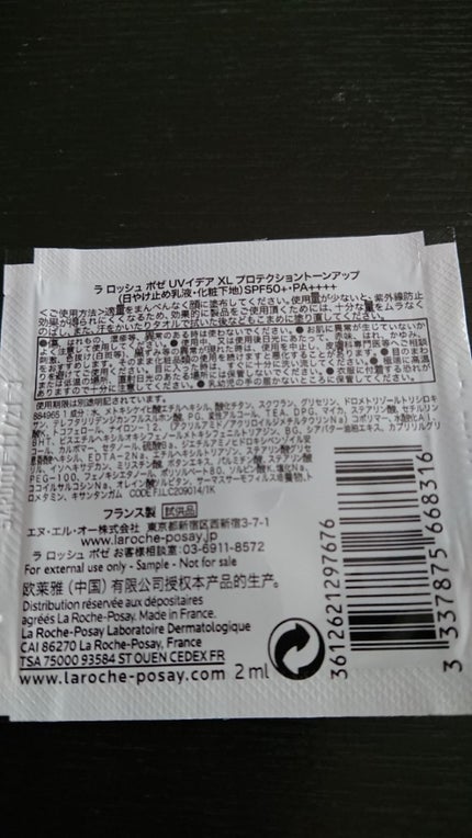 UVイデア XL プロテクショントーンアップ/ラ ロッシュ ポゼ/日焼け止めクリームを使ったクチコミ(2枚目)