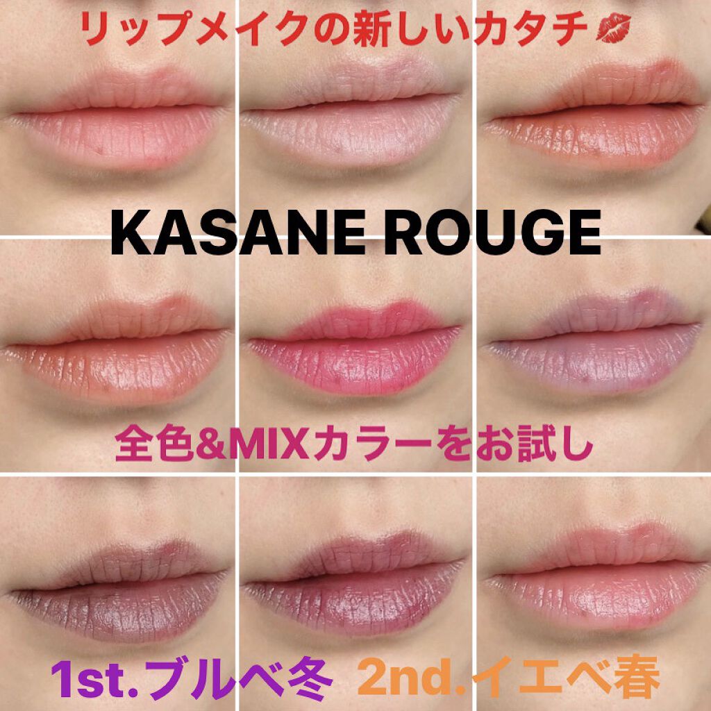 KASANE ROUGE/KASANE ROUGE/口紅を使ったクチコミ（1枚目）