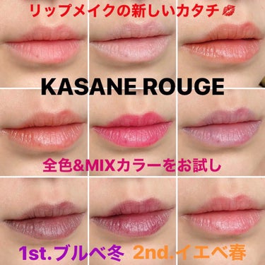 KASANE ROUGE 黒/KASANE ROUGE/口紅を使ったクチコミ（1枚目）