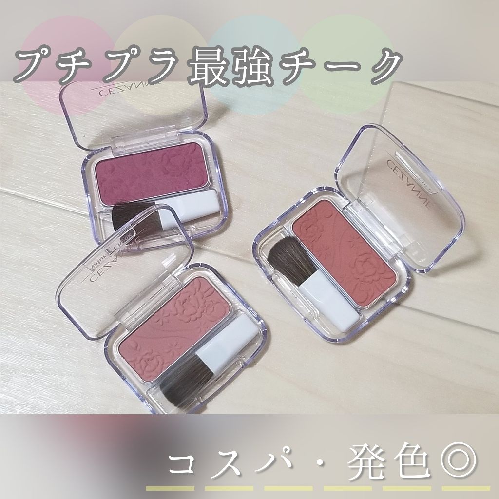 ナチュラル チークN/CEZANNE/パウダーチークを使ったクチコミ（1枚目）