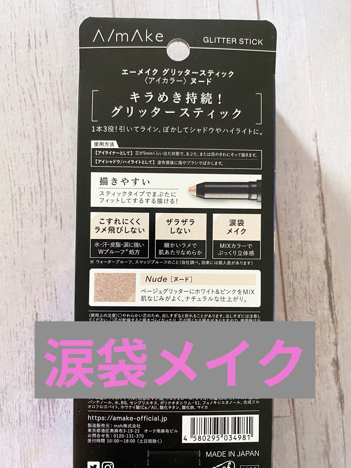 エーメイク グリッタースティック/A/mAke/グリッターを使ったクチコミ(2枚目)