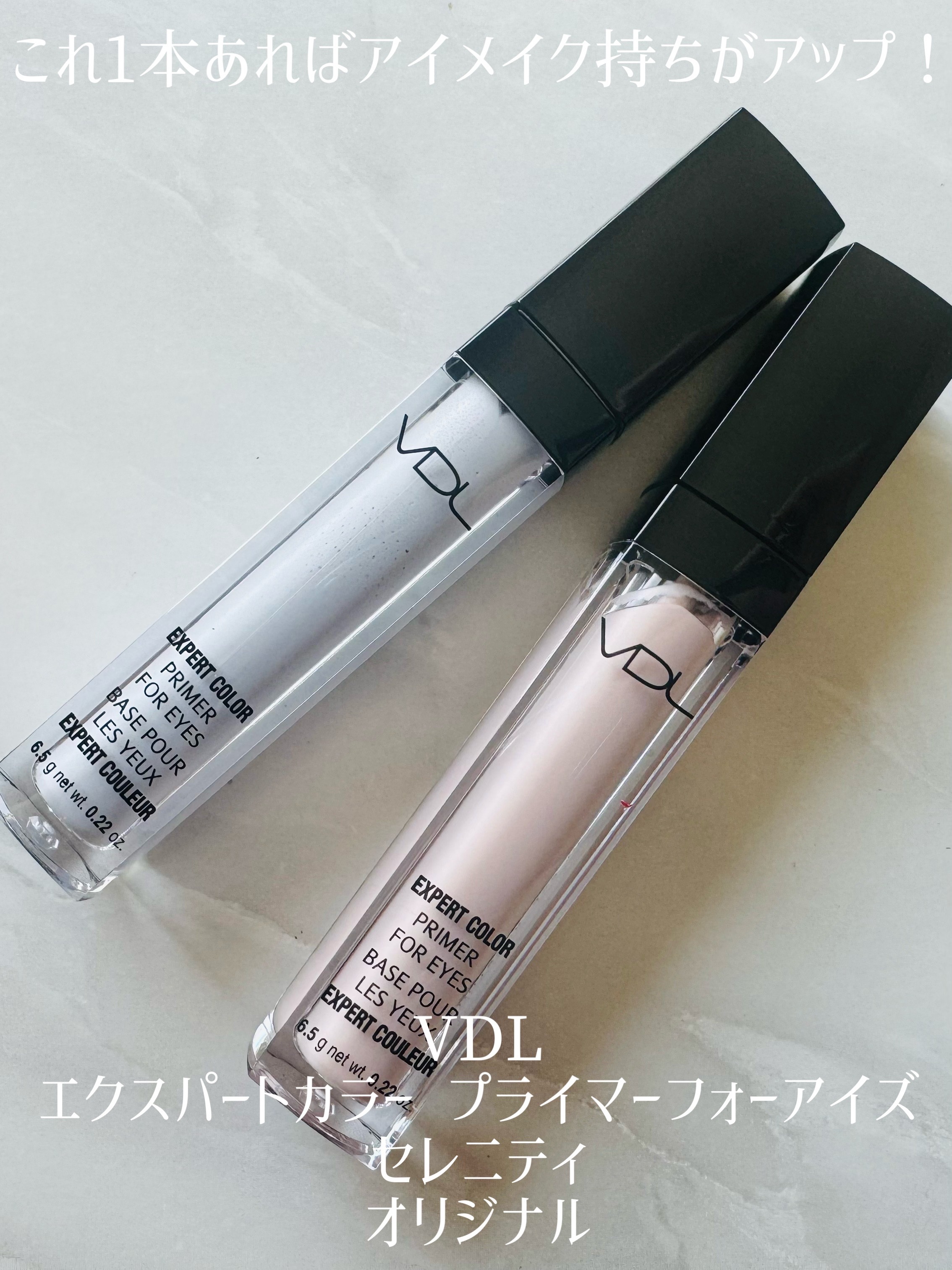 エクスパート カラー プライマー フォー アイズ/VDL/化粧下地を使ったクチコミ（1枚目）