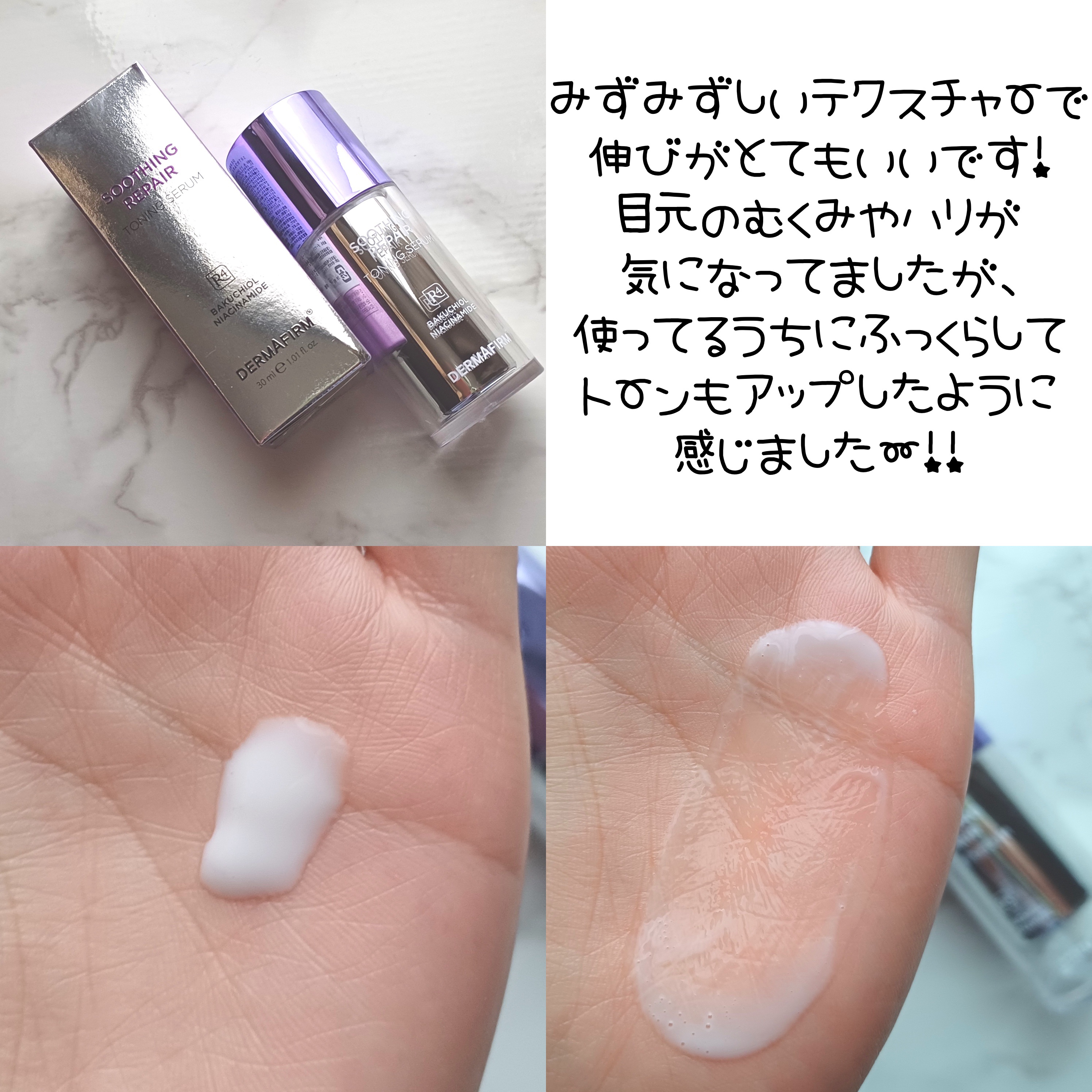 SOOTHING REPAIR TONING SERUM R4/ダーマファーム/美容液を使ったクチコミ（3枚目）
