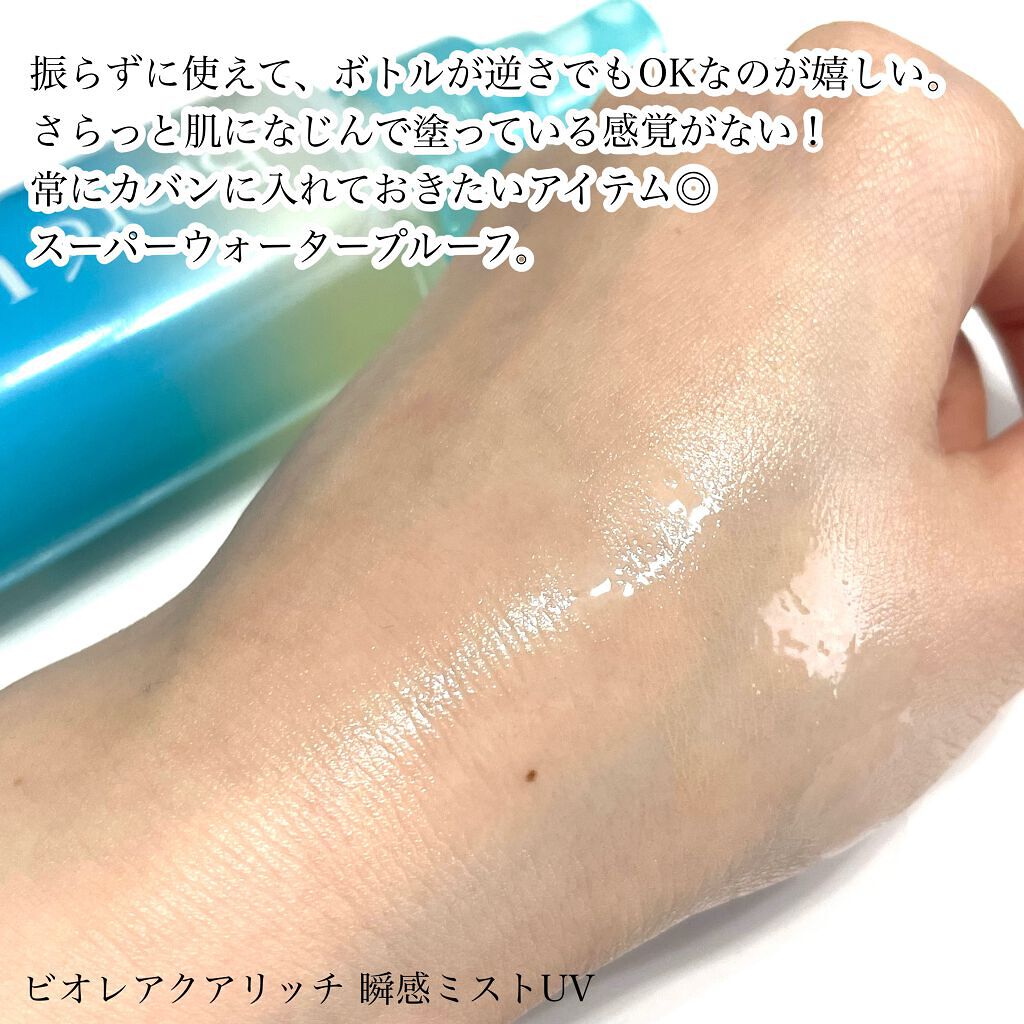 ビオレUV アクアリッチ アクアプロテクトローション(水層パック)/ビオレ/日焼け止めローションを使ったクチコミ（3枚目）