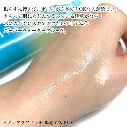 ビオレUV アクアリッチ アクアプロテクトローション(水層パック)/ビオレ/日焼け止めローションを使ったクチコミ(3枚目)