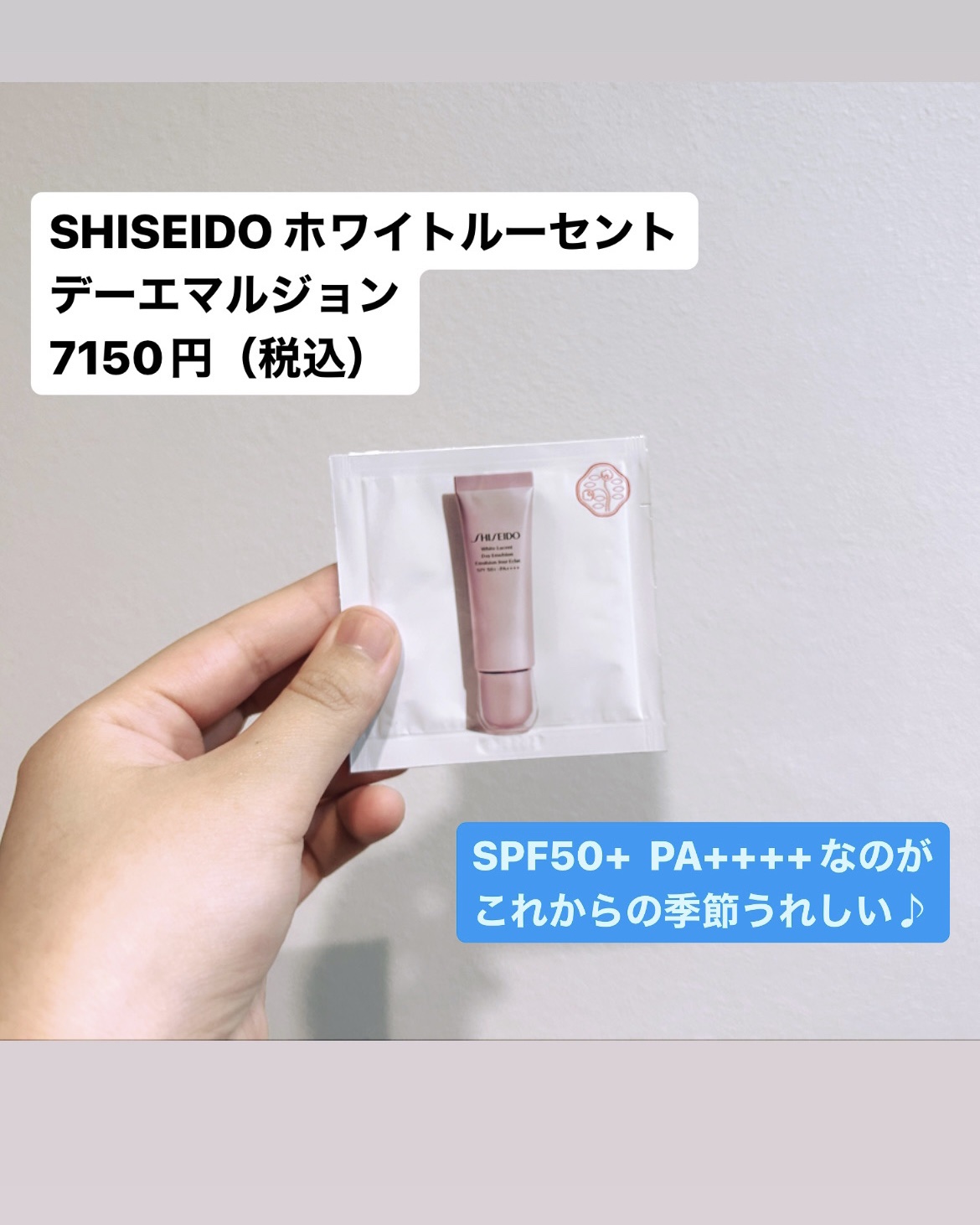 ホワイトルーセント デーエマルジョン/SHISEIDO/乳液を使ったクチコミ（2枚目）
