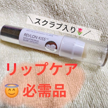 レブロン キス シュガー スクラブ/REVLON/リップスクラブを使ったクチコミ（1枚目）