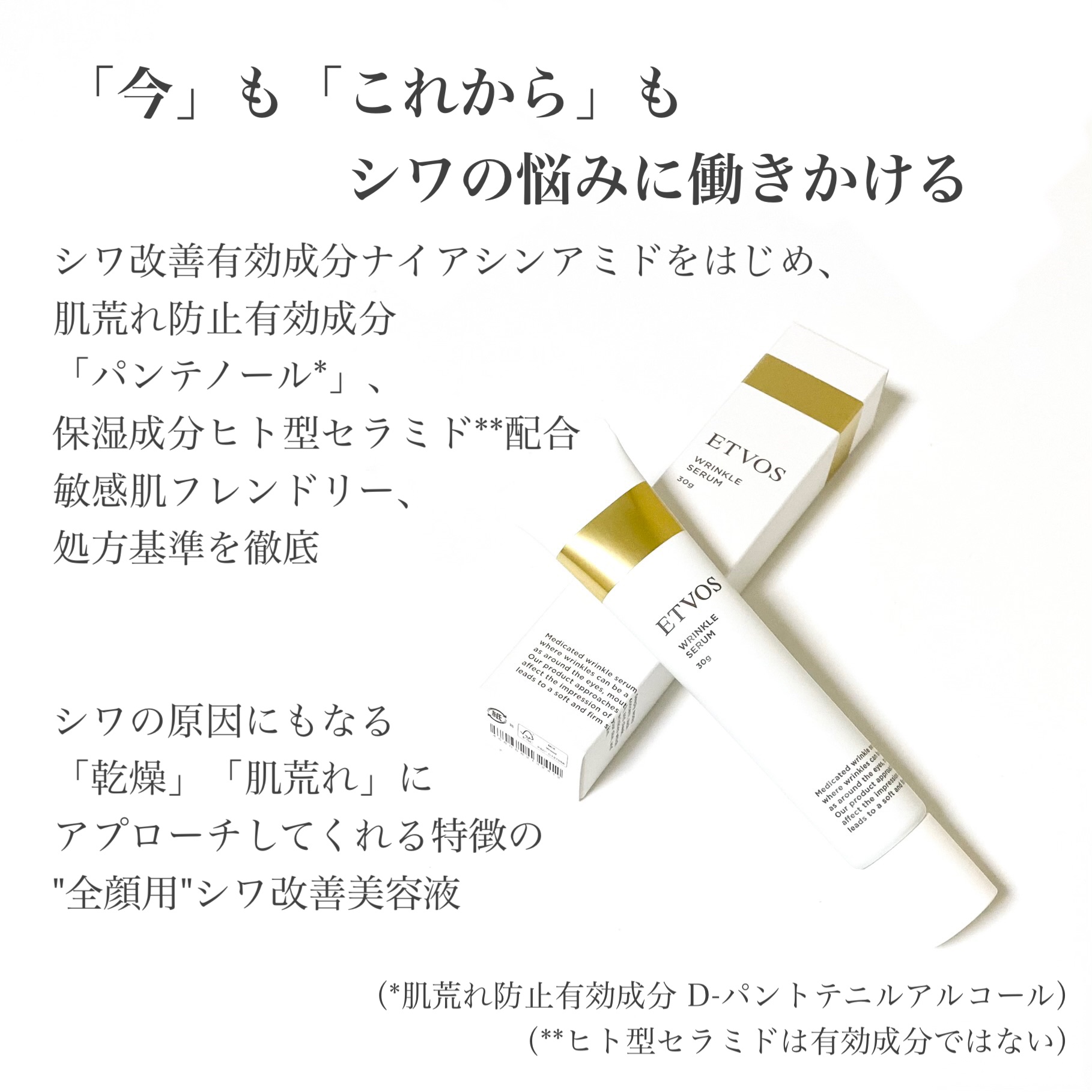 薬用 リンクルセラム/エトヴォス/美容液を使ったクチコミ（2枚目）