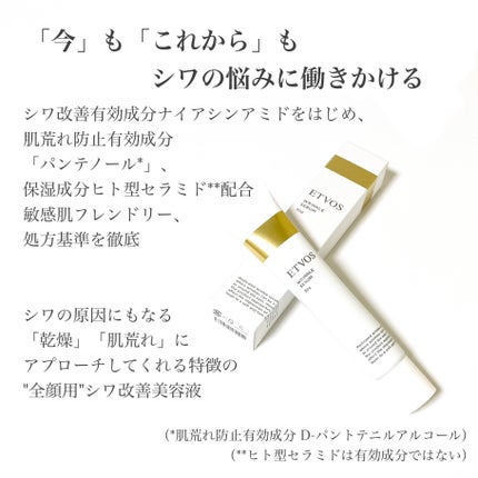 薬用 リンクルセラム/エトヴォス/美容液を使ったクチコミ(2枚目)