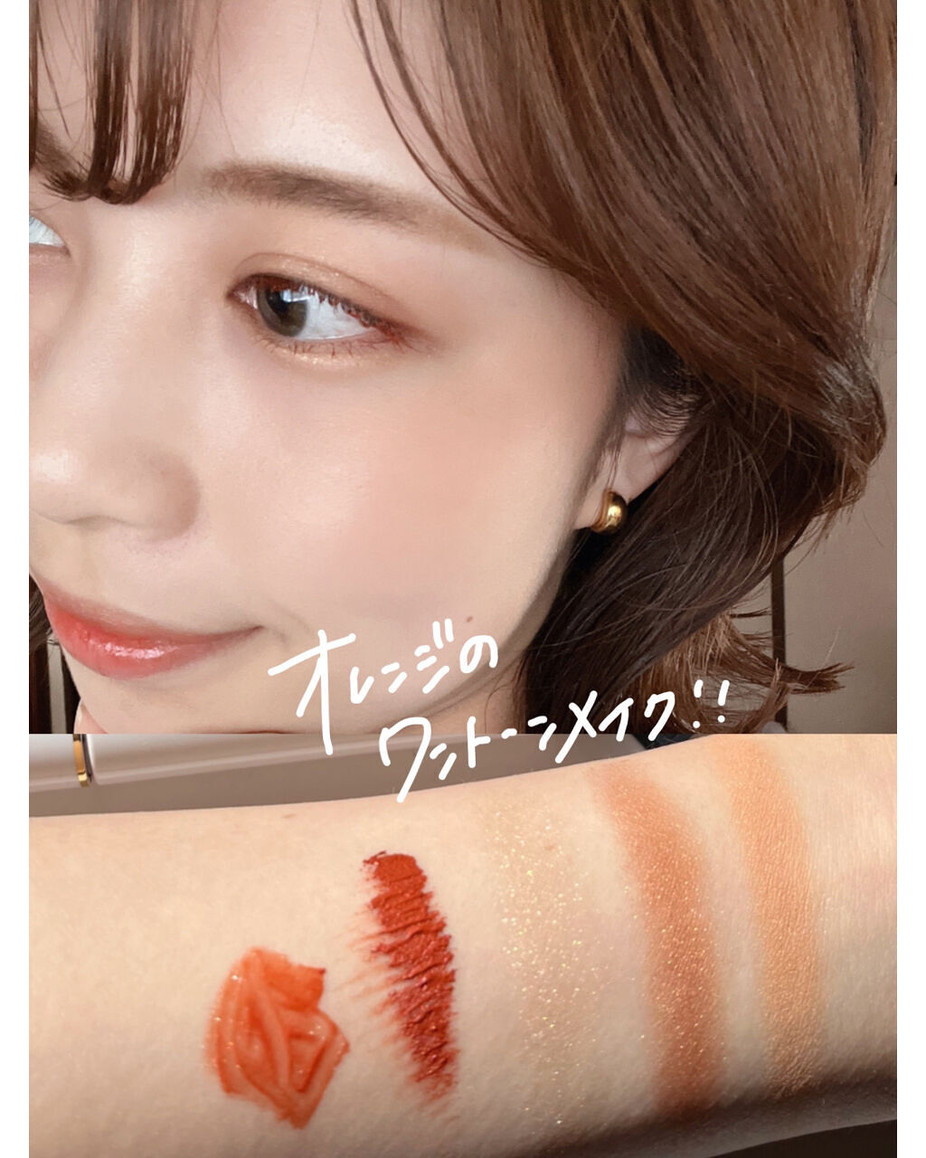  #私の上半期ベストコスメ2022 でつくる🍊ALLオレンジメイク🍊🧡

イエベ春さんにはピッタリな
彩度高めオレンジメイクです☺️

────────────
lip💄
YVES SAINT LAURENT BEAUTE
ルージュ