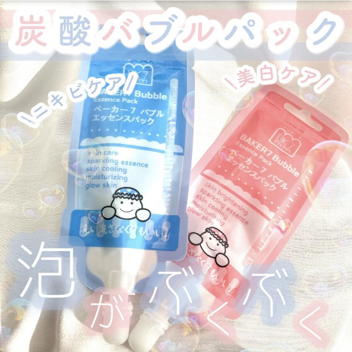 マジックバブルエッセンスパックMINI/BAKER7/シートマスク・パックを使ったクチコミ（1枚目）