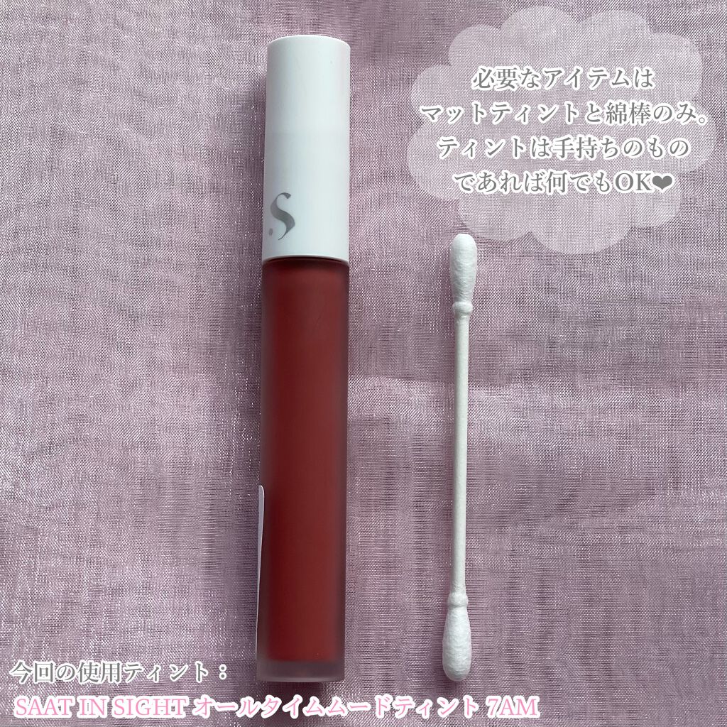 オールタイム ムード ベルベットティント/saat insight/リップティントを使ったクチコミ（3枚目）