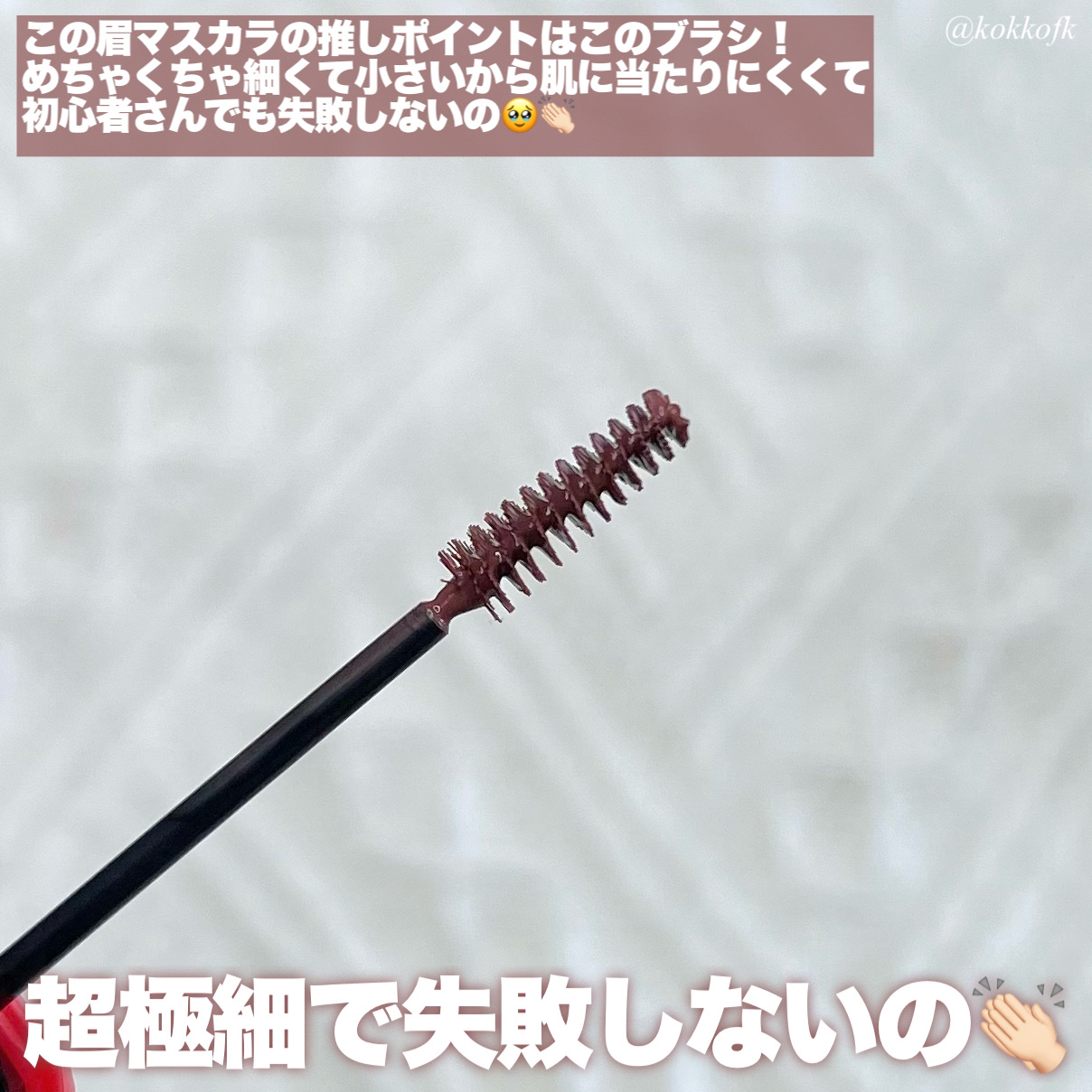 フィルム眉カラー/デジャヴュ/眉マスカラを使ったクチコミ（3枚目）