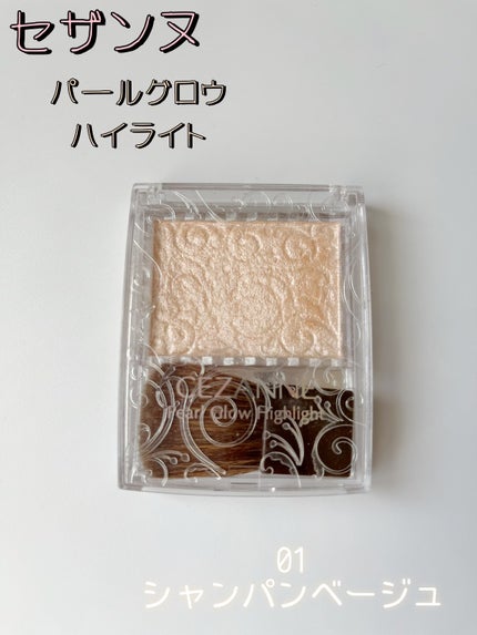 パールグロウハイライト/CEZANNE/パウダーハイライトを使ったクチコミ(1枚目)