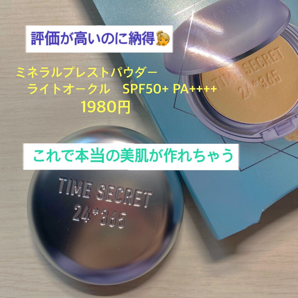 タイムシークレット ミネラルプレストパウダー/TIME SECRET/プレストパウダーを使ったクチコミ(1枚目)