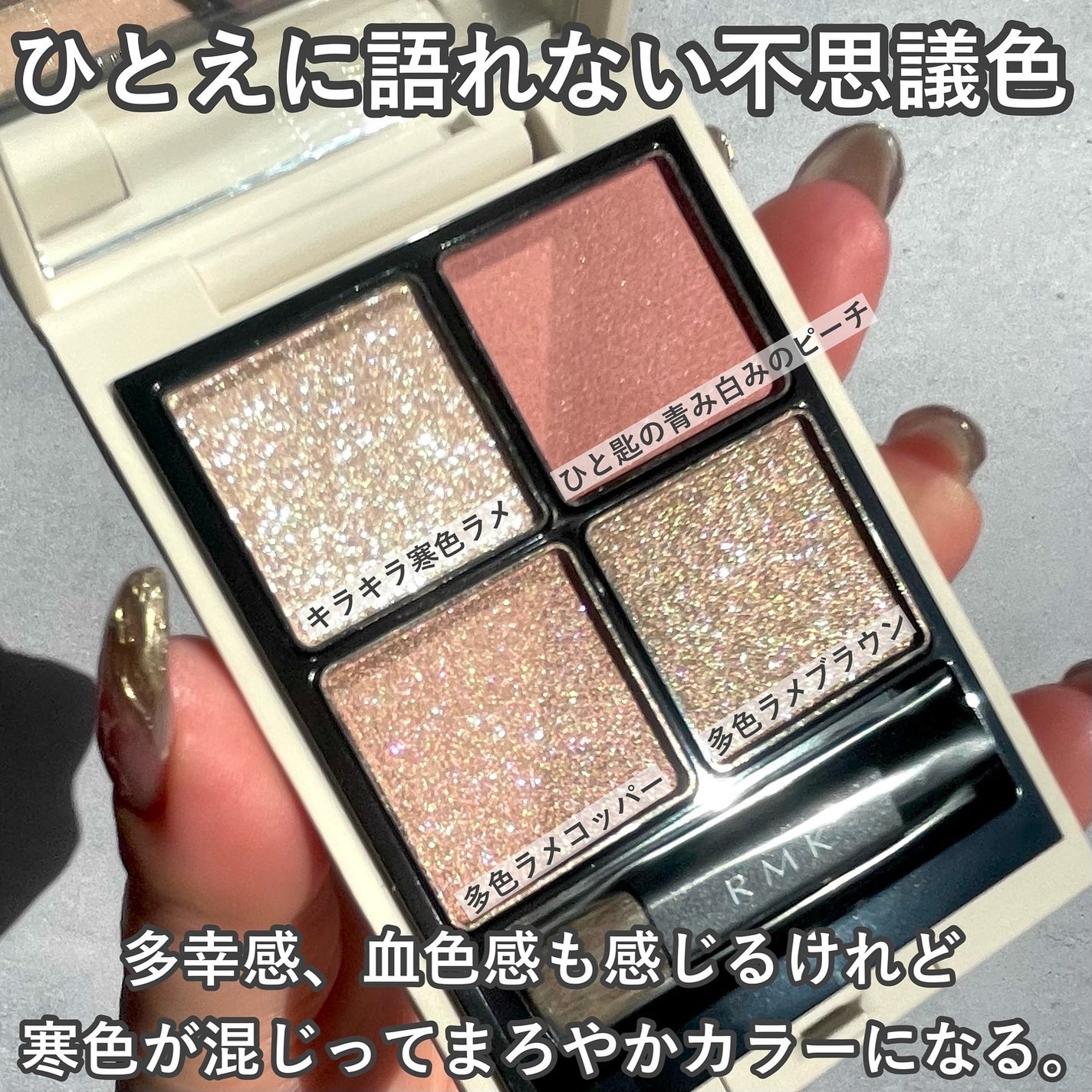 RMK シンクロマティック アイシャドウパレット/RMK/アイシャドウパレットを使ったクチコミ(4枚目)