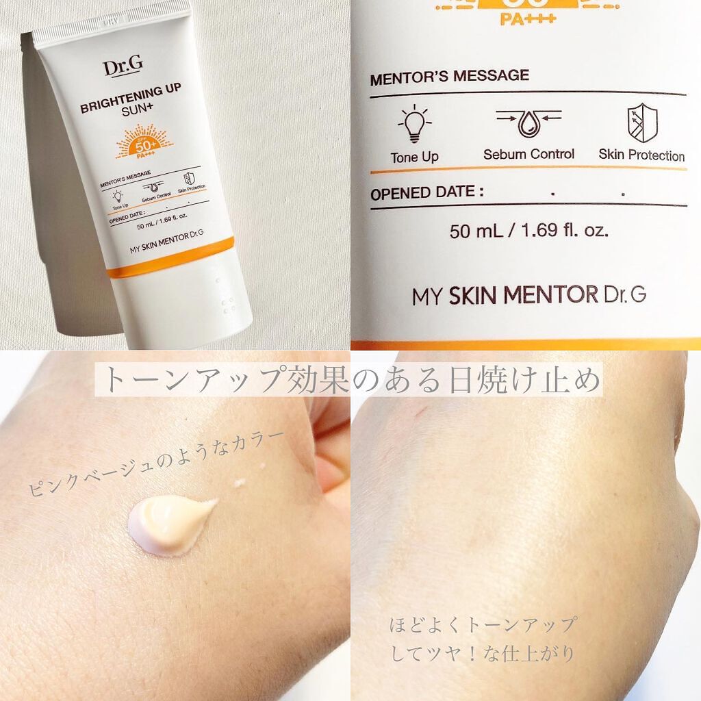 ブライトニングアップサンプラス/Dr.G/日焼け止めクリームを使ったクチコミ（3枚目）