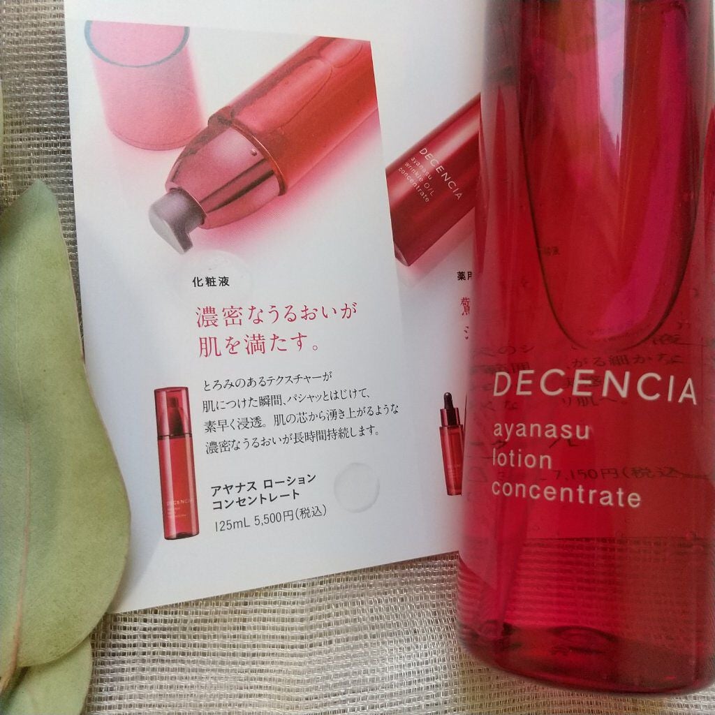 アヤナス ローション コンセントレート/DECENCIA/化粧水を使ったクチコミ(3枚目)