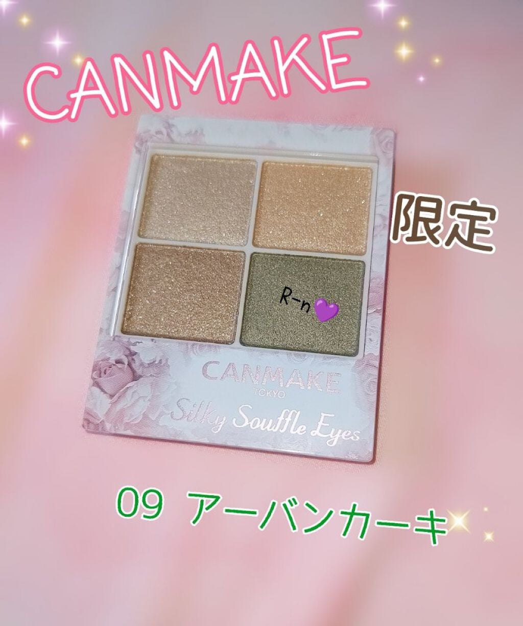 シルキースフレアイズ/キャンメイク/アイシャドウパレットを使ったクチコミ(1枚目)