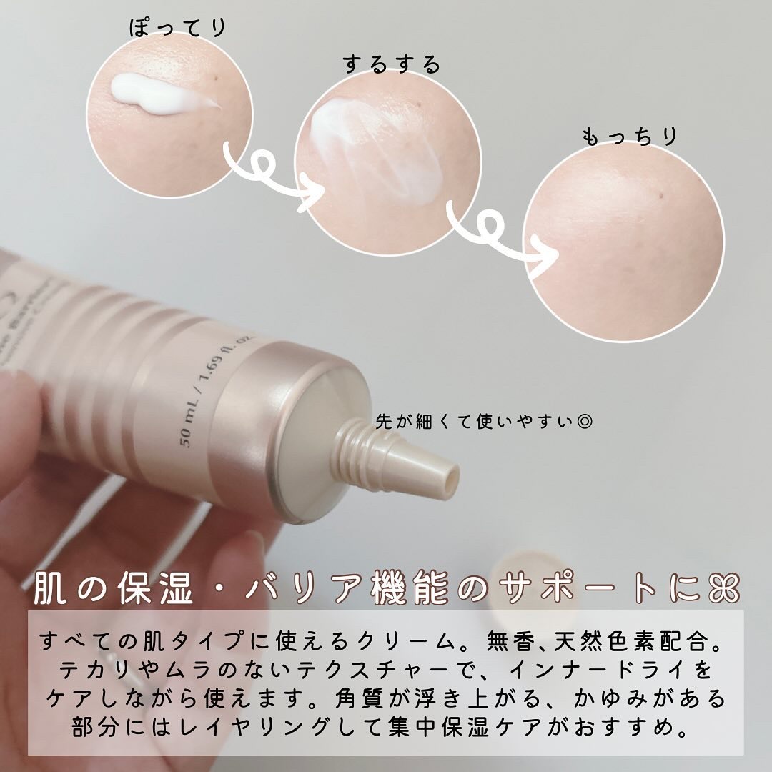 Biome Barrier™  Panthensive Cream/UIQ/フェイスクリームを使ったクチコミ（2枚目）