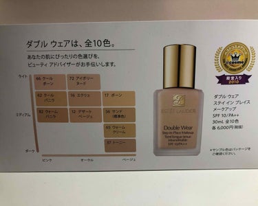 ダブル ウェア ステイ イン プレイス メークアップ /ESTEE LAUDER/リキッドファンデーションを使ったクチコミ（2枚目）