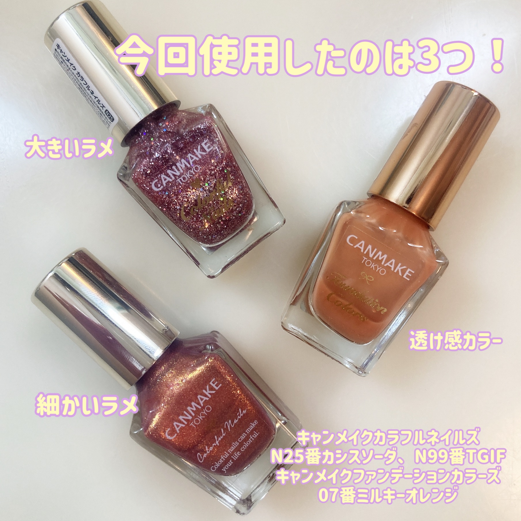 カラフルネイルズ/キャンメイク/マニキュアを使ったクチコミ（2枚目）