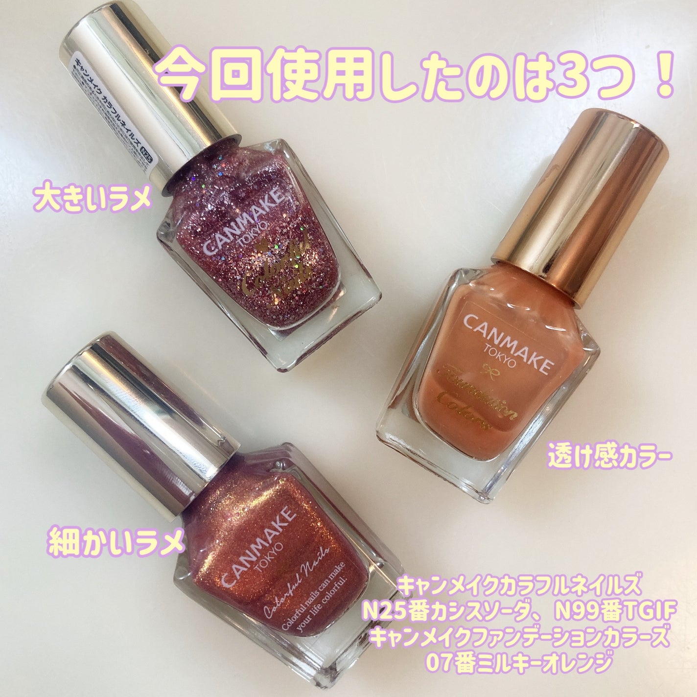 カラフルネイルズ/キャンメイク/マニキュアを使ったクチコミ(2枚目)