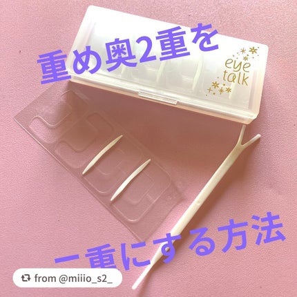 アイトーク ワンタッチアイテープ/アイトーク/二重まぶた用アイテムを使ったクチコミ(1枚目)