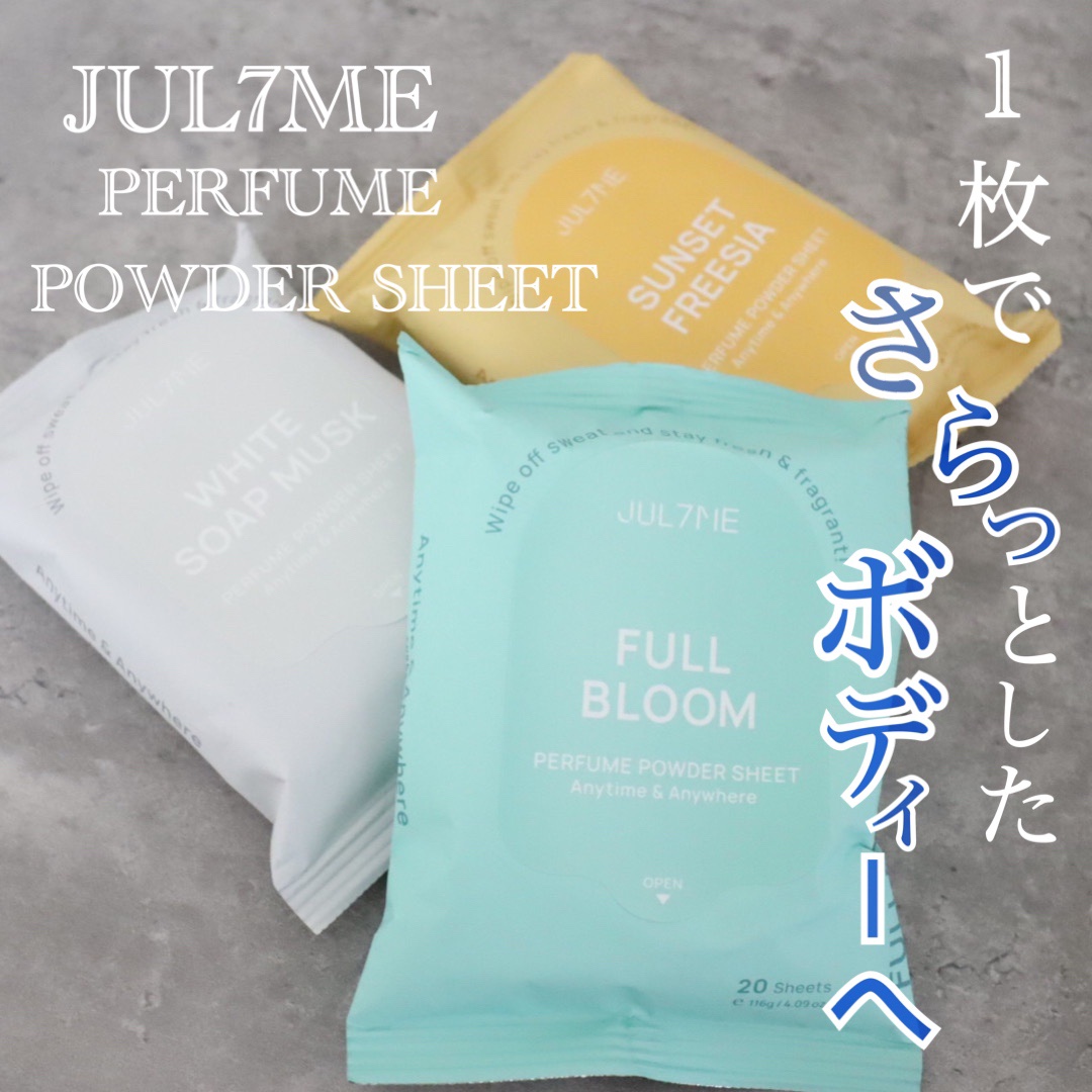 ジュライミー フレグランスパウダーシート ホワイトソープムスク/JUL7ME/ボディシートを使ったクチコミ（1枚目）