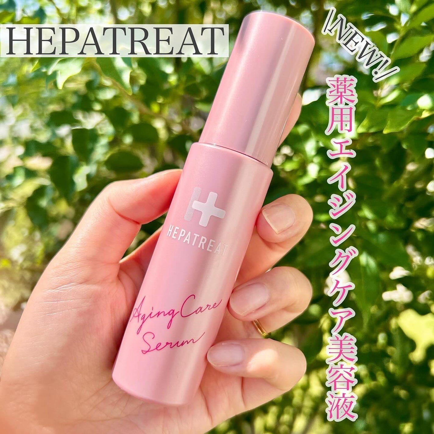 ヘパトリート 薬用エイジングケア美容液/ゼトックスタイル/美容液を使ったクチコミ(1枚目)