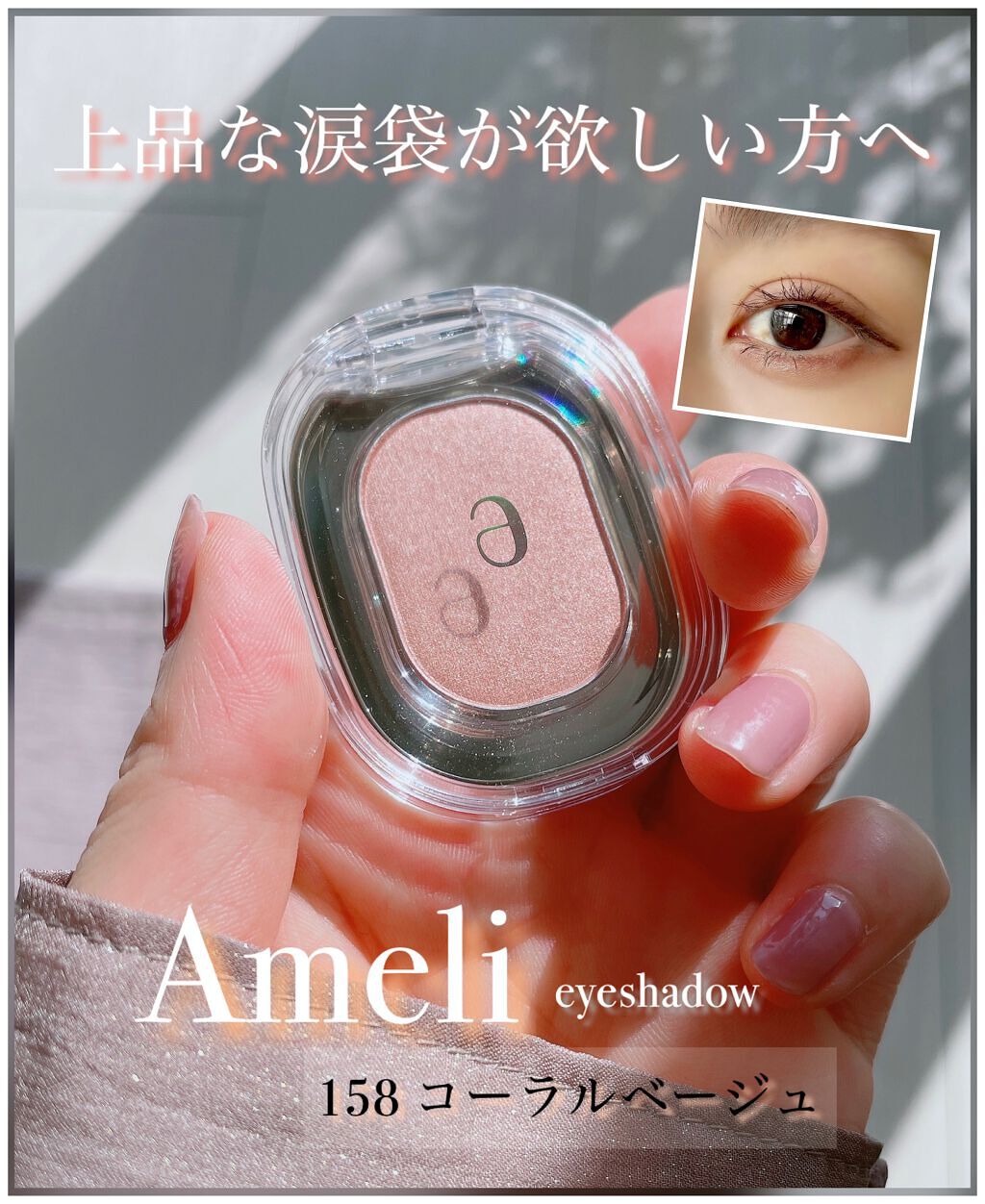 EYESHADOW SWEET DIA/Ameli/単色アイシャドウを使ったクチコミ(1枚目)