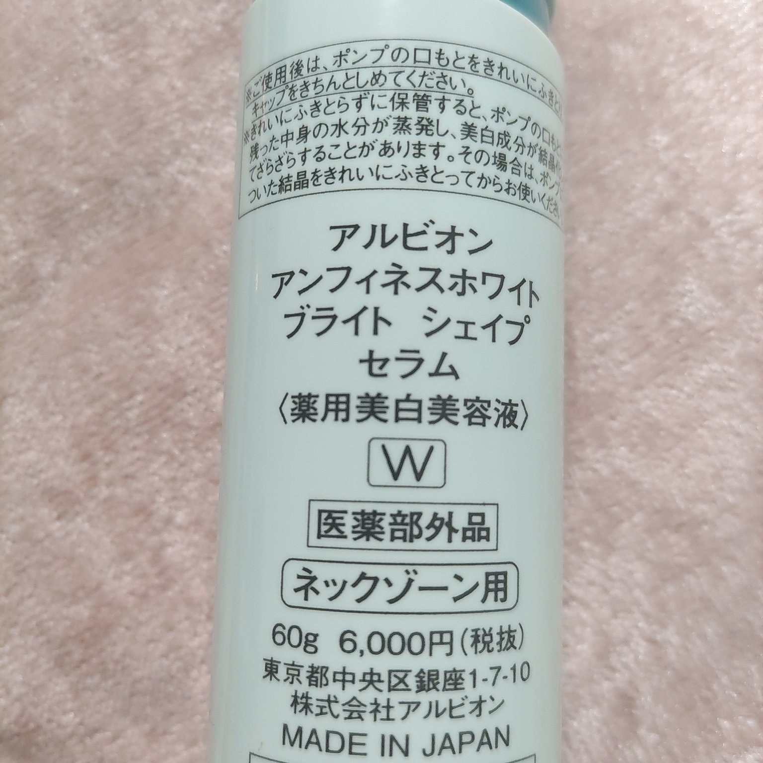 アンフィネスホワイト ブライト シェイプ セラム/ALBION/ネック・デコルテケアを使ったクチコミ（2枚目）
