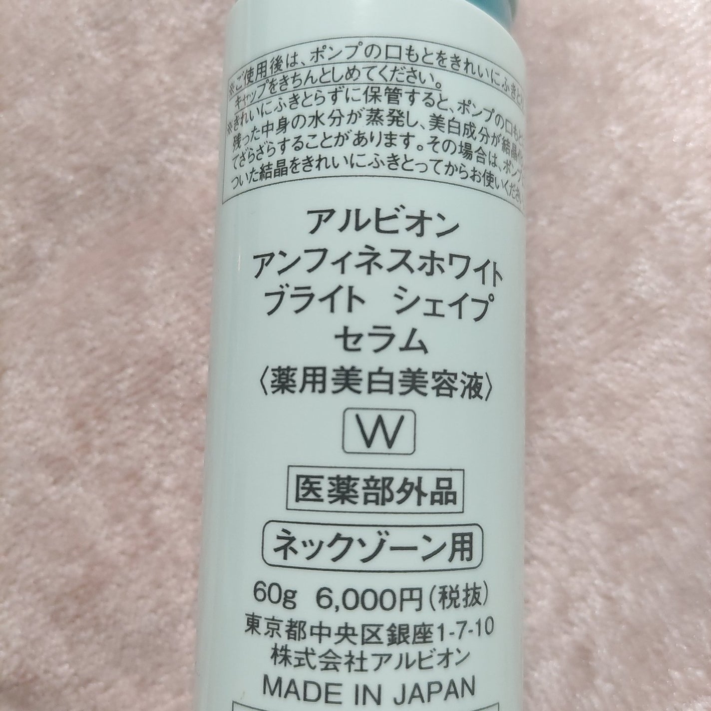アンフィネスホワイト ブライト シェイプ セラム/ALBION/ネック・デコルテケアを使ったクチコミ(2枚目)
